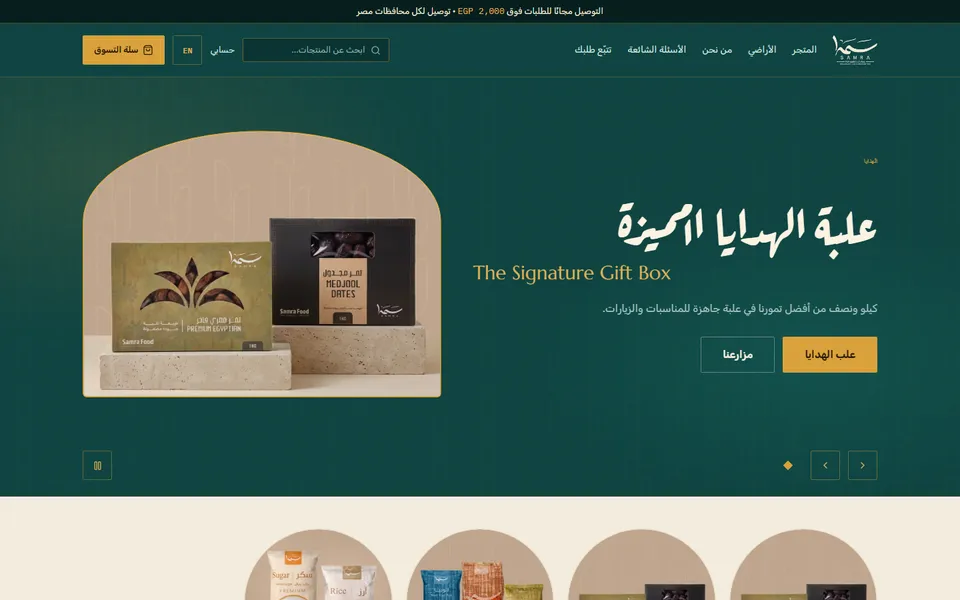 The same storefront in Arabic, right to left: the menu, the gift-box photograph and the buttons swap sides, and the banner and menu read in Arabic.